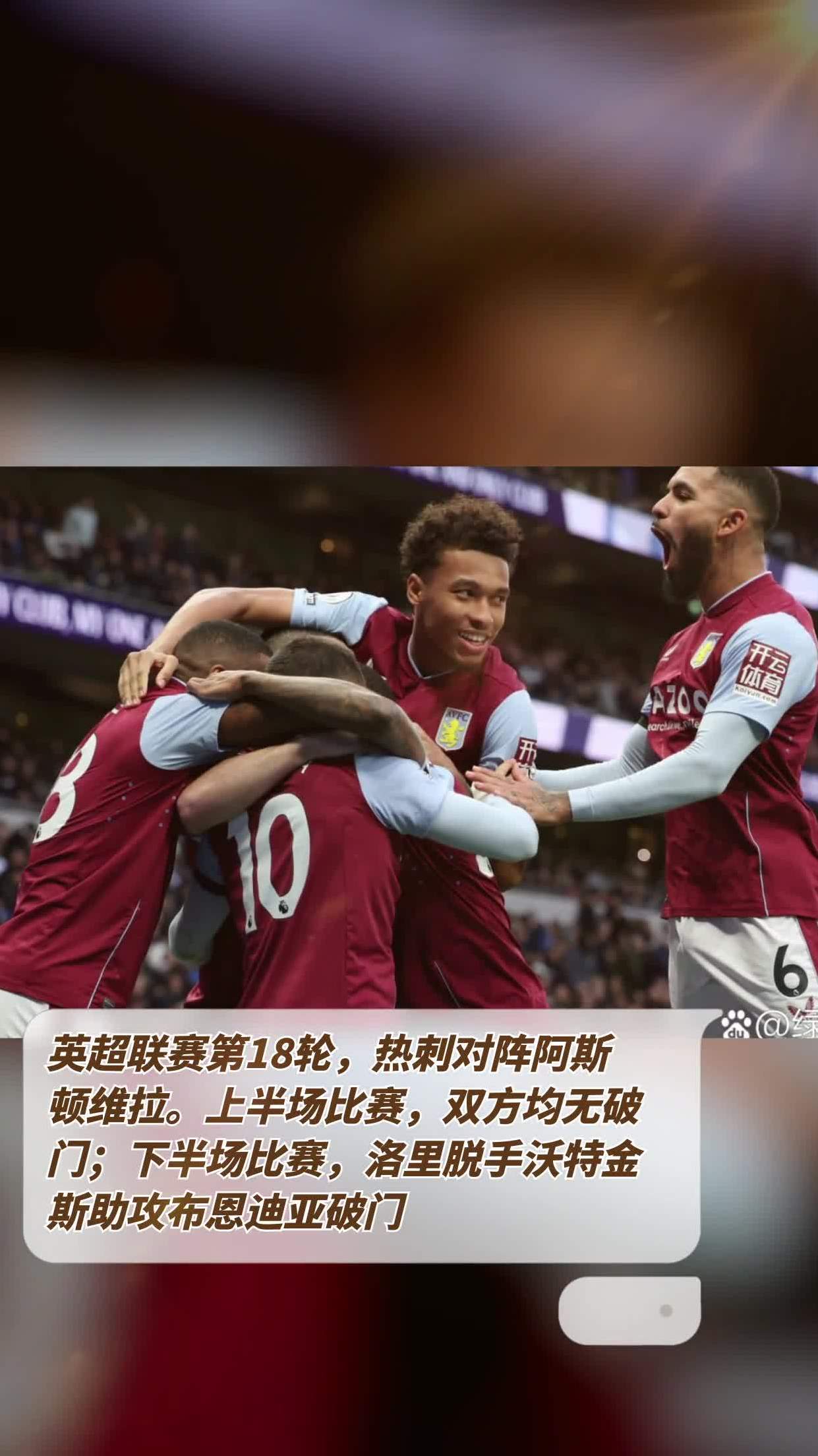 热刺前锋破门，助球队取得胜利的简单介绍